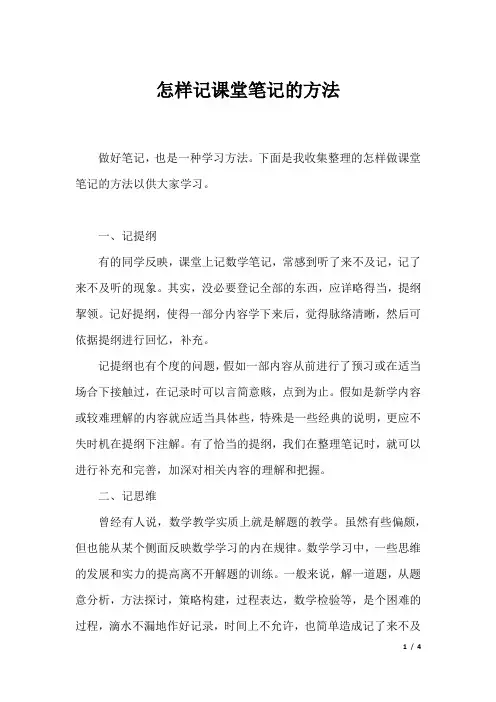 怎样记课堂笔记的方法