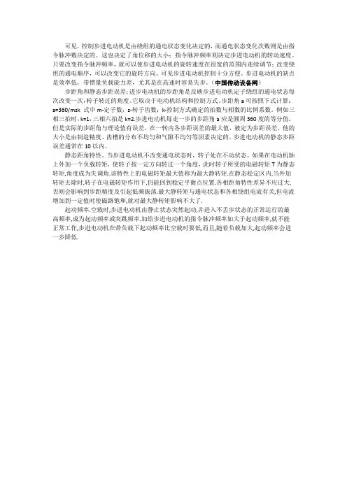 步进电动机的主要特性
