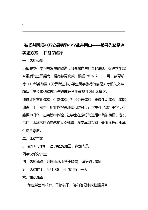 万安县实验小学一日研学旅行实施方案