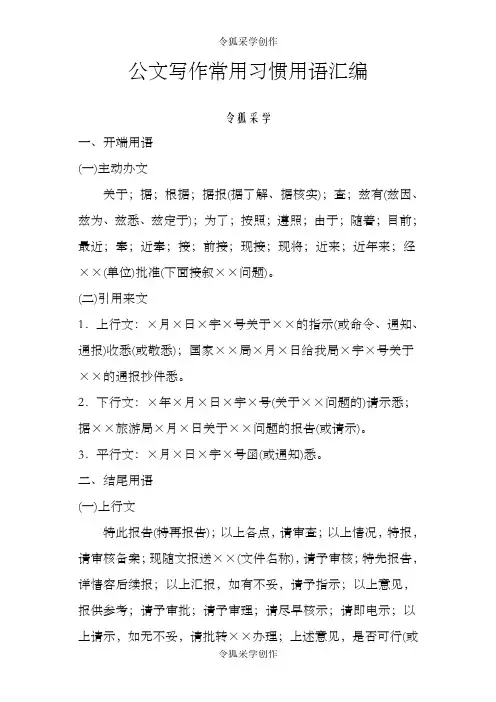 常见公文批示用语(全文)