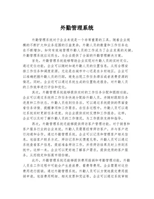 外勤管理系统