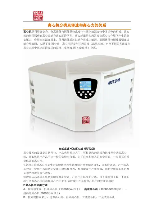 离心机分类及转速和离心力的关系