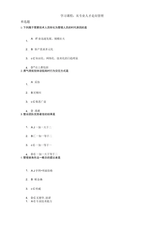 光华平台从专业人才走向管理考试答案.doc