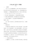 识字6说课