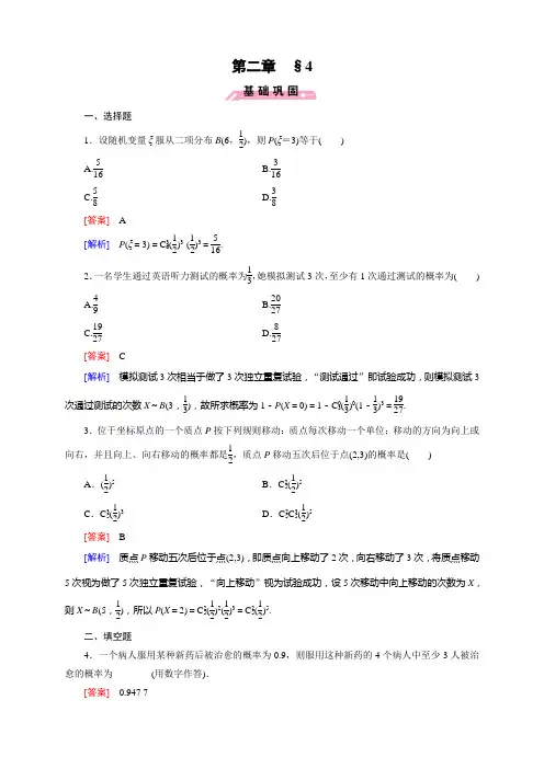 高中数学(北师大版,选修23)第二章 概 率+课件+同步练习+章末归纳总结+综合测试(14份)第2章 4