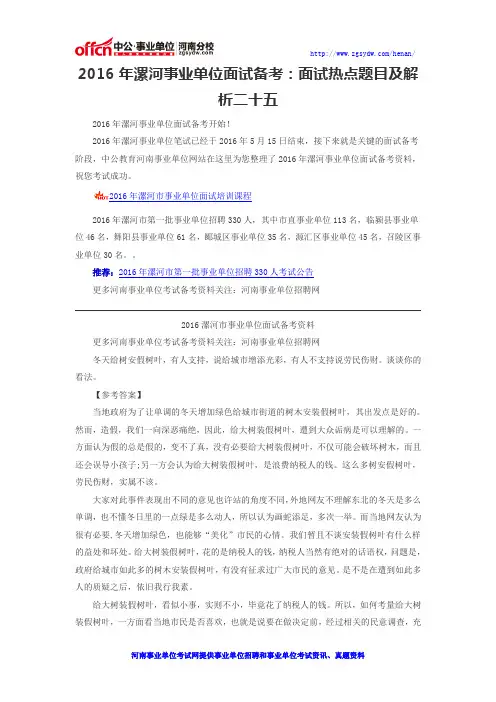 2016年漯河事业单位面试备考：面试热点题目及解析二十五