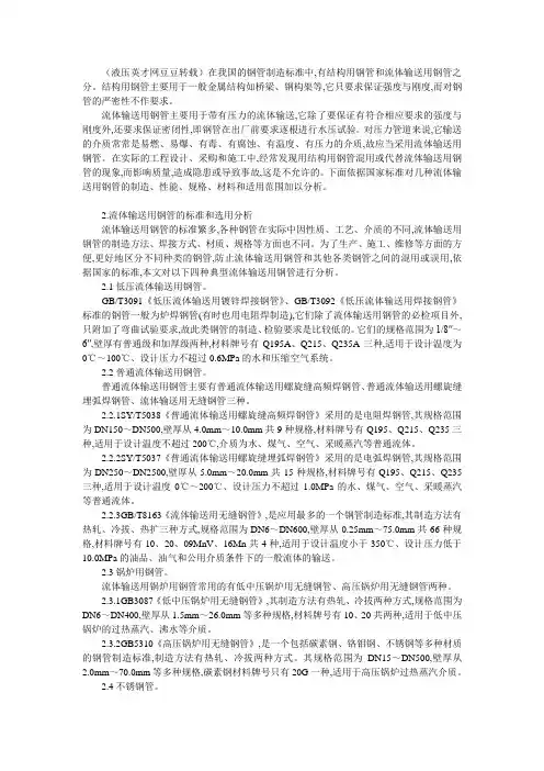 流体输送用钢管的标准和选用