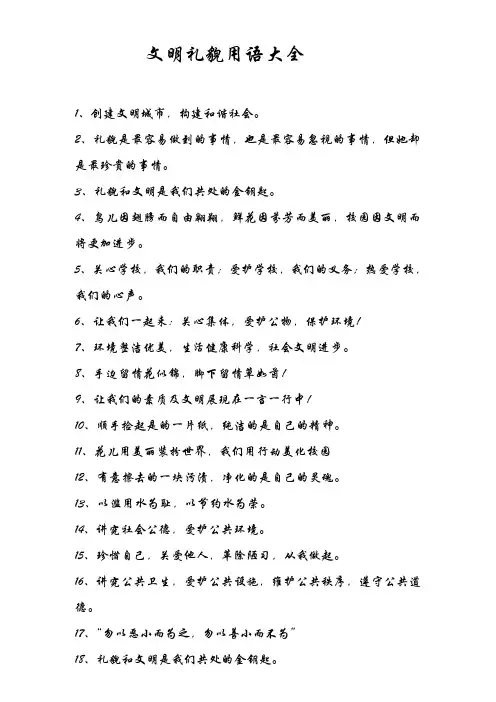 文明礼貌用语大全