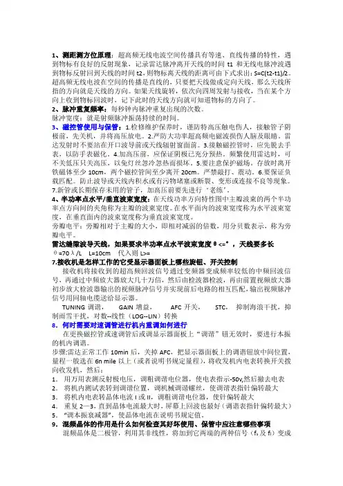 雷达简答题(上海海事大学)