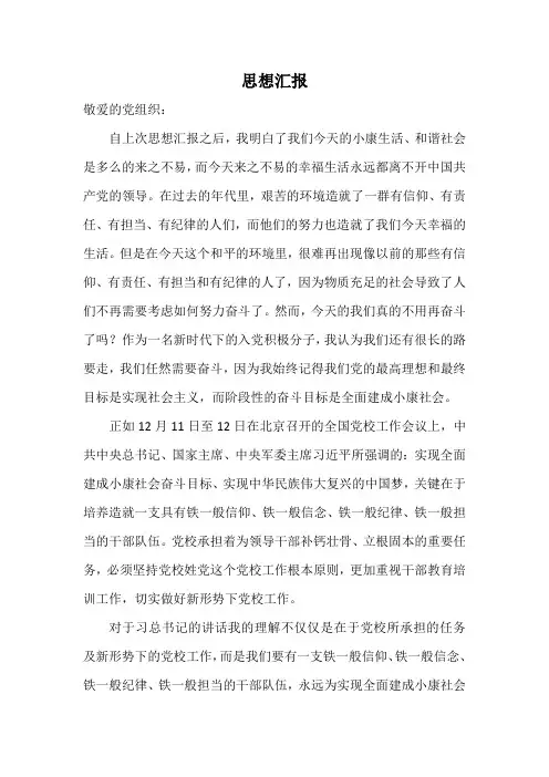2015年12月思想汇报