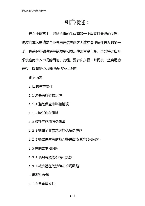 供应商准入申请说明doc