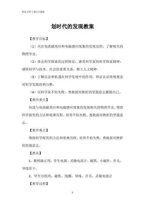 划时代的发现教案
