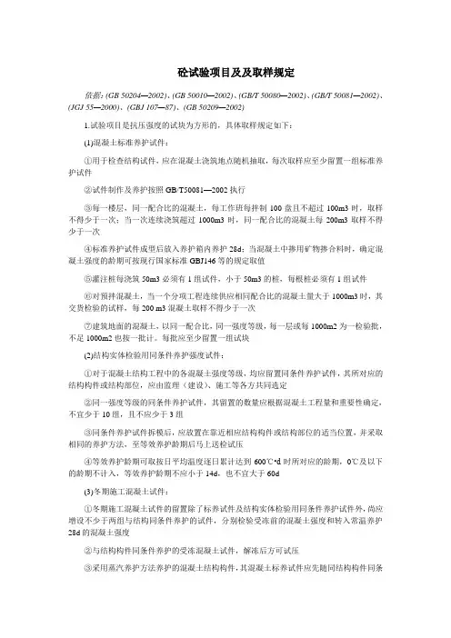 砼试验项目及及取样规定