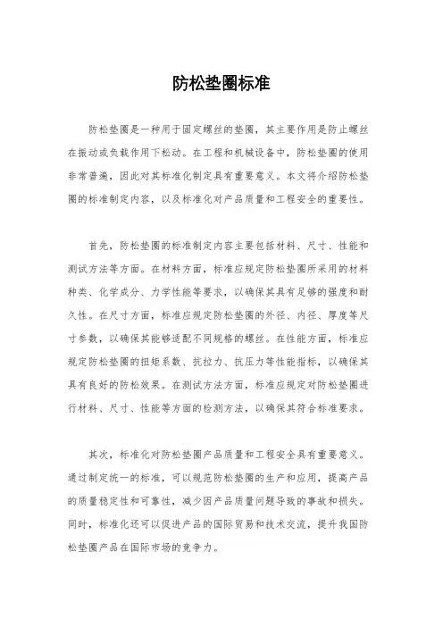 防松垫圈标准