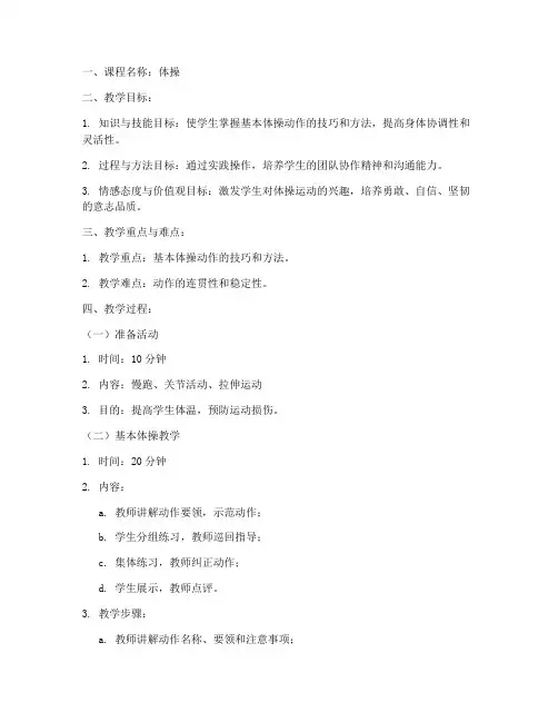 体操课内实训教案模板范文