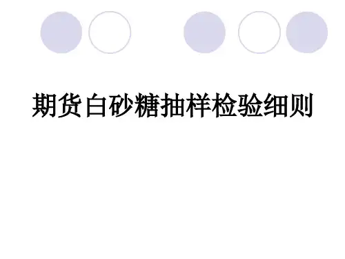 某食品厂出货抽样检验细则