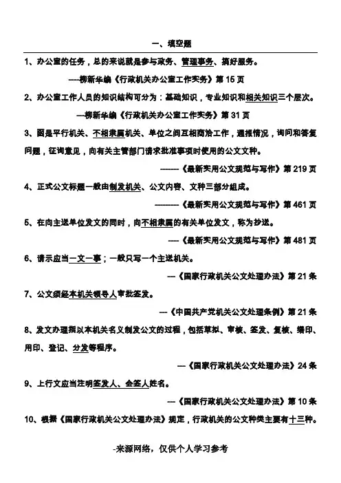 某事业单位招考文秘岗位考试试题及参考答案