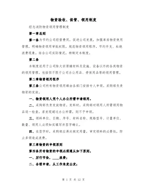 物资验收、保管、领用制度（5篇）