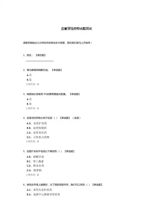 血管活性药物试题测试
