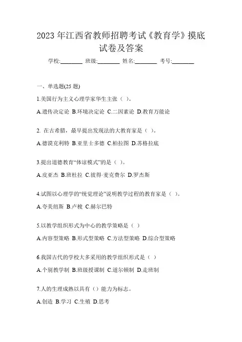 2023年江西省教师招聘考试《教育学》摸底试卷及答案