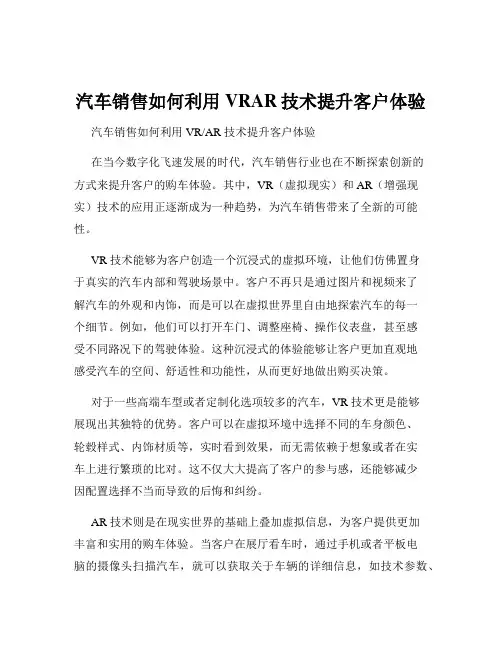 汽车销售如何利用VRAR技术提升客户体验
