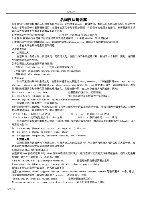 (完整word版)高中英语名词性从句讲解