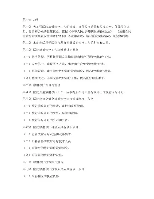 医院放射诊疗管理制度