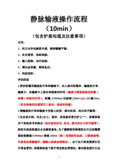 护理类静脉输液操作流程