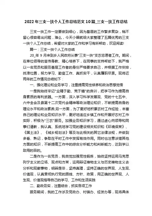 2022年三支一扶个人工作总结范文10篇_三支一扶工作总结