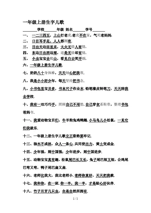 最新一年级上册生字儿歌