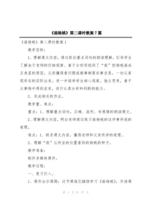 《画杨桃》第二课时教案7篇