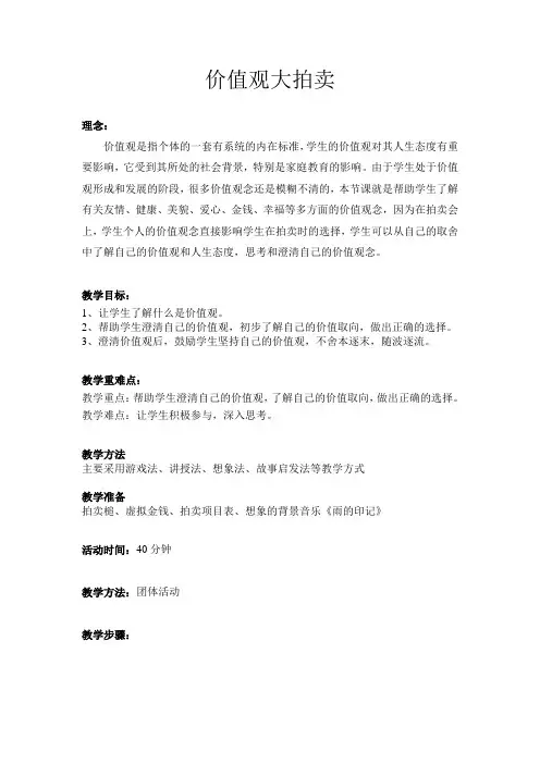价值观大拍卖汇编
