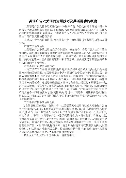 双关语运用技巧summary