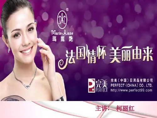完美玛丽艳美容讲座