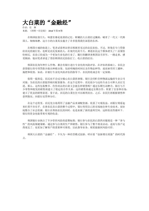 大白菜的“金融经”