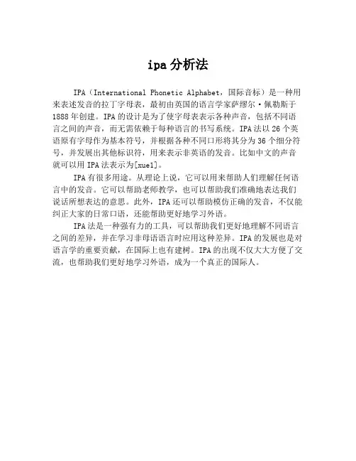 ipa分析法
