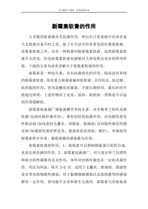 新霉素软膏的作用
