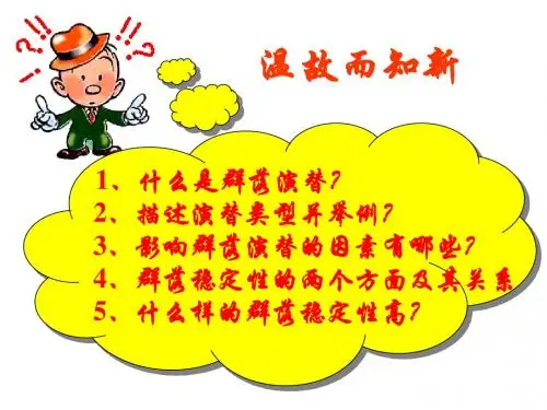 高二生物生态系统的稳态与调节