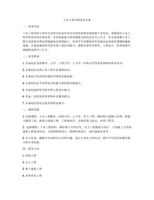 土木工程学硕培养方案