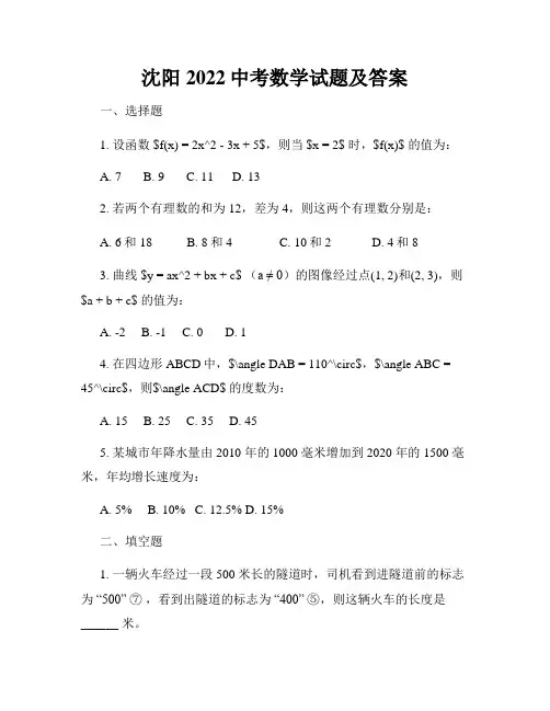 沈阳2022中考数学试题及答案