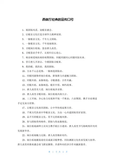 西餐厅经典的宣传口号