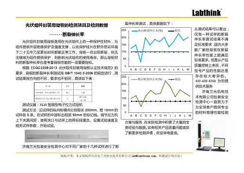 光伏组件封装用背板的断裂伸长率测试方法及检测数据