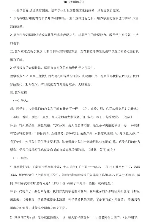 三年级上册美术教案-10《美丽的花》人教版