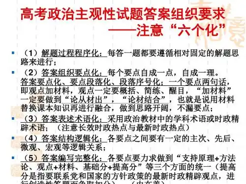 哲学主观题常见题型及其解法 PPT教学课件 通用