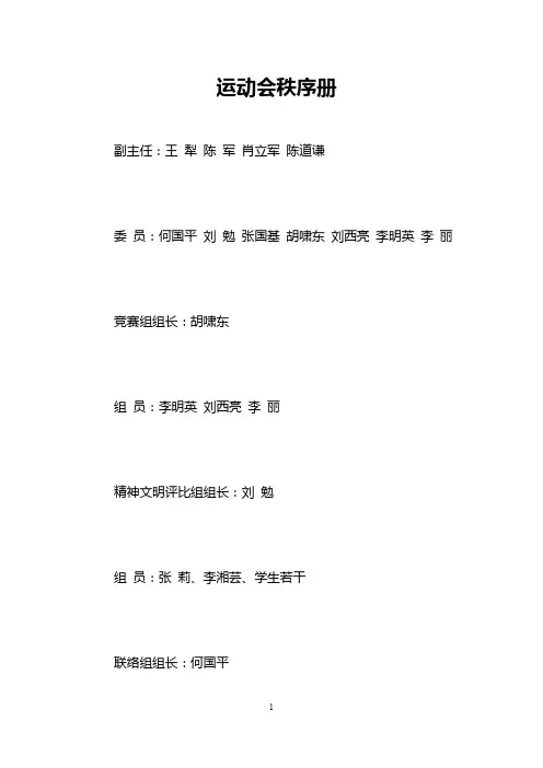 运动会秩序册
