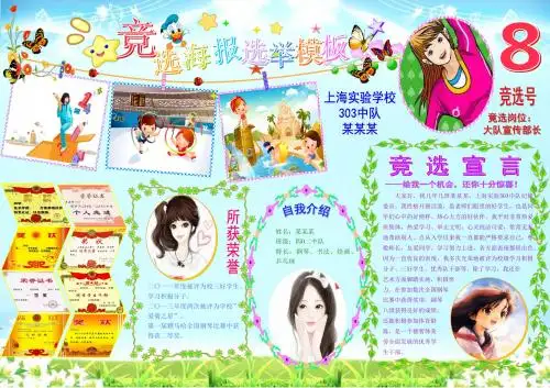 竞选海报选举模板A3ppt小学生电子小报成品,简报报刊手抄报模板,画报剪报板报样板,电脑报纸示范样例