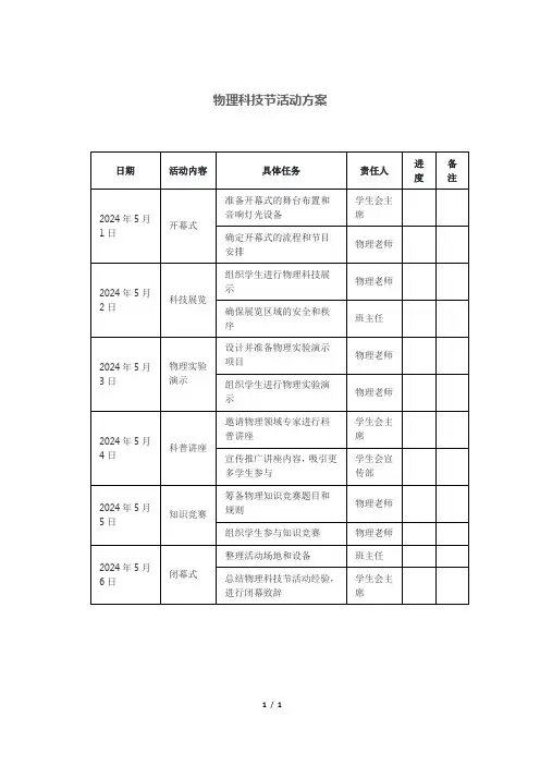 物理科技节活动方案