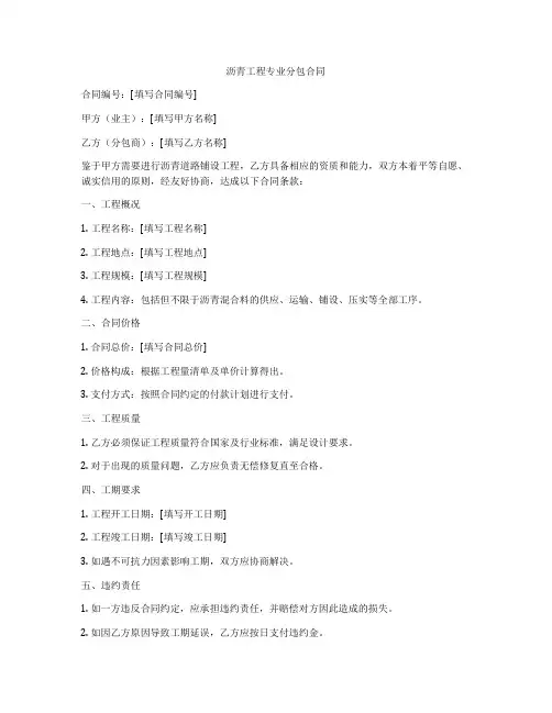 沥青工程专业分包合同