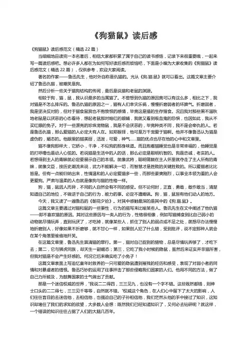 《狗猫鼠》读后感范文（精选22篇）