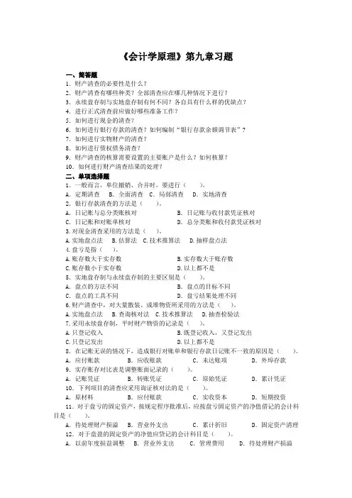 会计学原理第九章习题